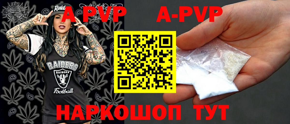 APVP крисы CK Балабаново
