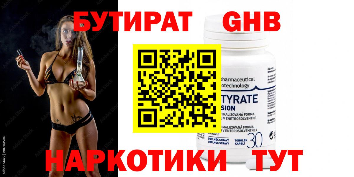 Бутират  БУТИРАТ буратино  Вход с VPN  Балабаново 