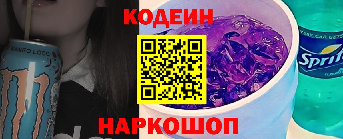 Балабаново  Кодеиновый сироп Lean напиток Lean (лин)  Вход с VPN  Кодеиновый сироп Lean напиток Lean (лин) 